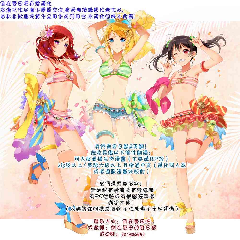 🍔LoveLive escapism 第31页