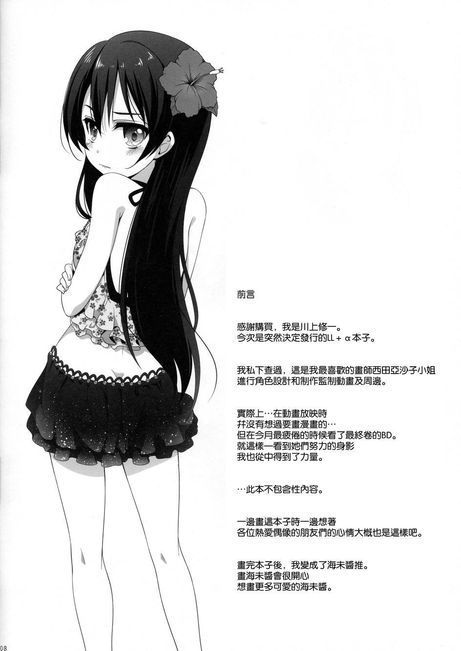 🍔LoveLive escapism 第7页