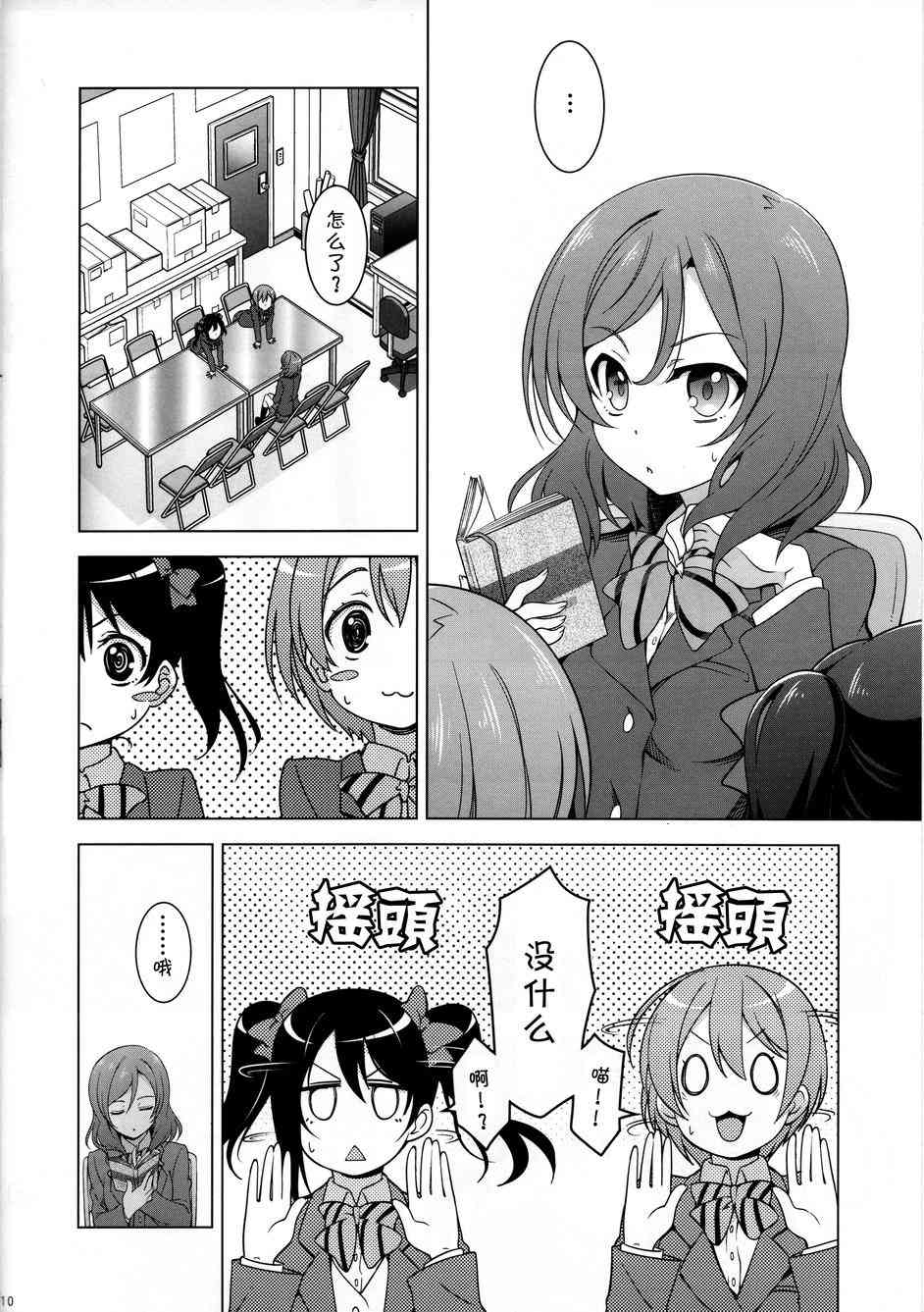 🍔LoveLive escapism 第9页