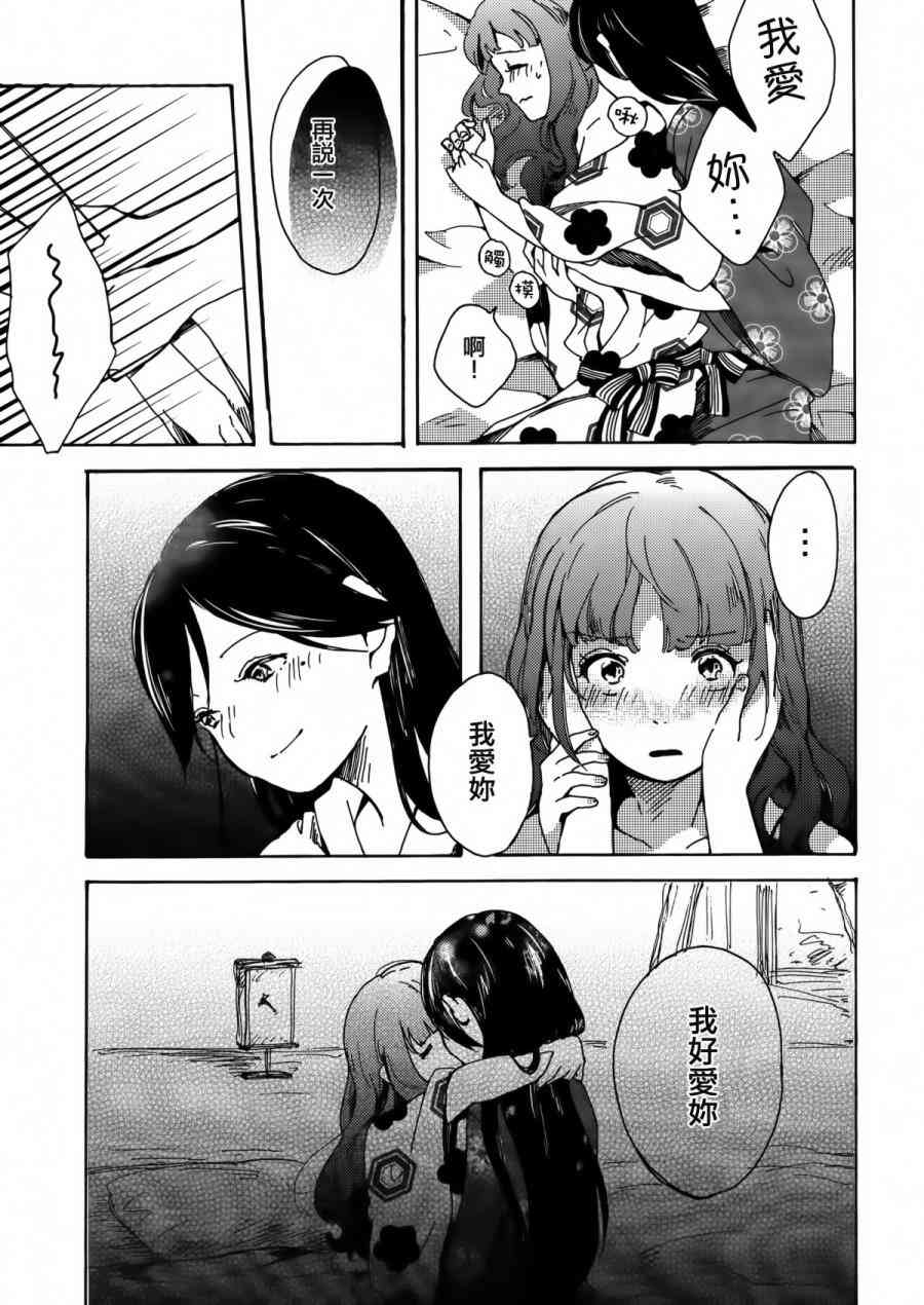 🍔LoveLive goodbye·morning 第24页
