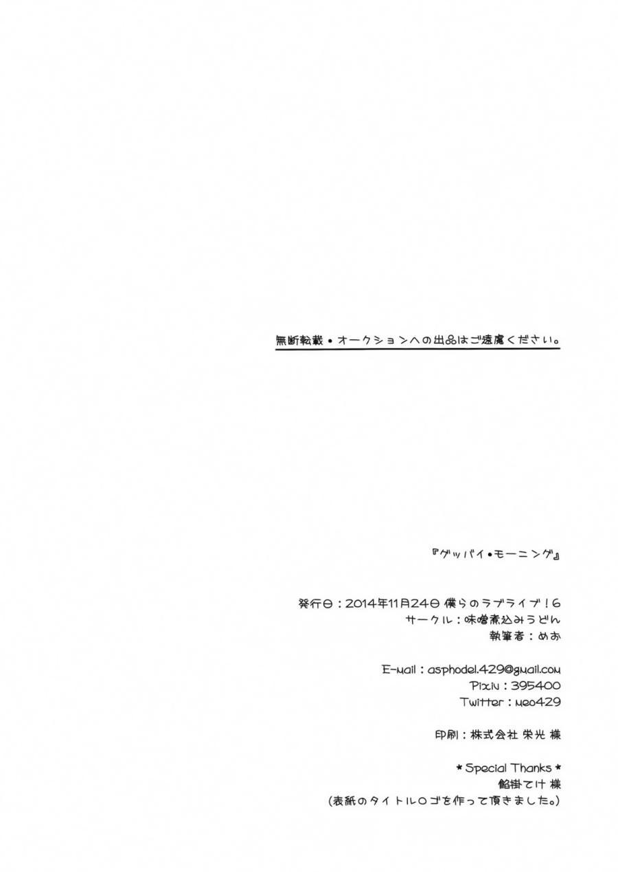 🍔LoveLive goodbye·morning 第37页