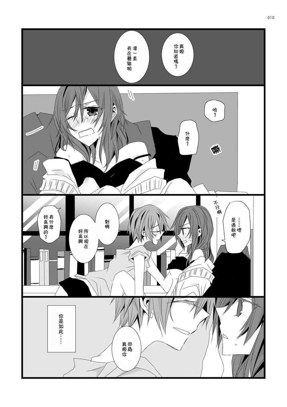 🍔LoveLive 早上好我出门了欢迎回来我回来了晚安我爱你 第10页