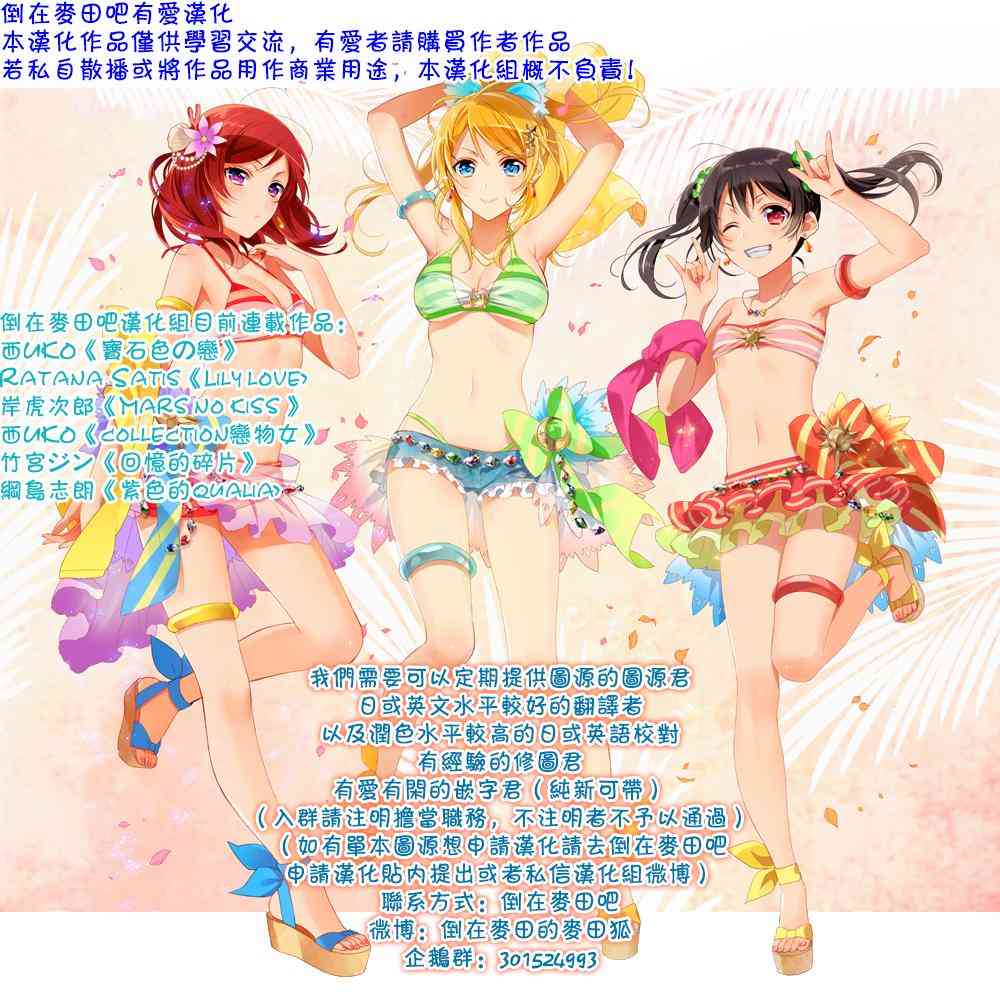 🍔LoveLive 早上好我出门了欢迎回来我回来了晚安我爱你 第17页