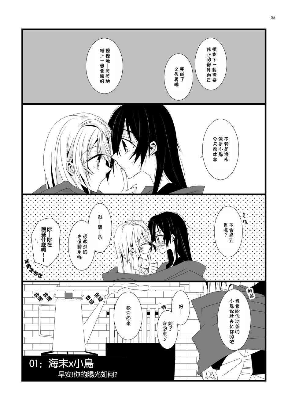 🍔LoveLive 早上好我出门了欢迎回来我回来了晚安我爱你 第6页