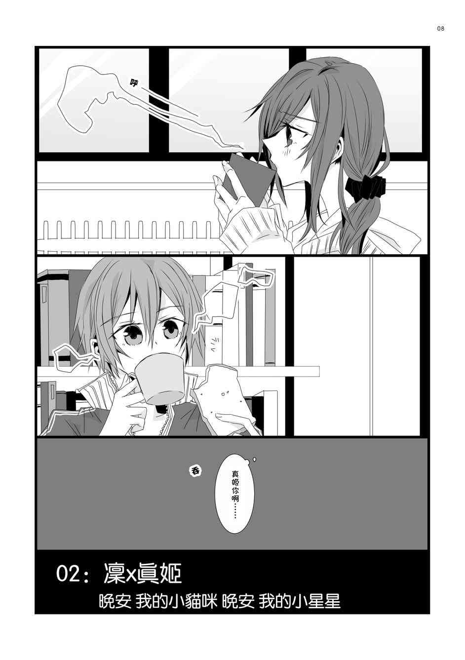 🍔LoveLive 早上好我出门了欢迎回来我回来了晚安我爱你 第8页