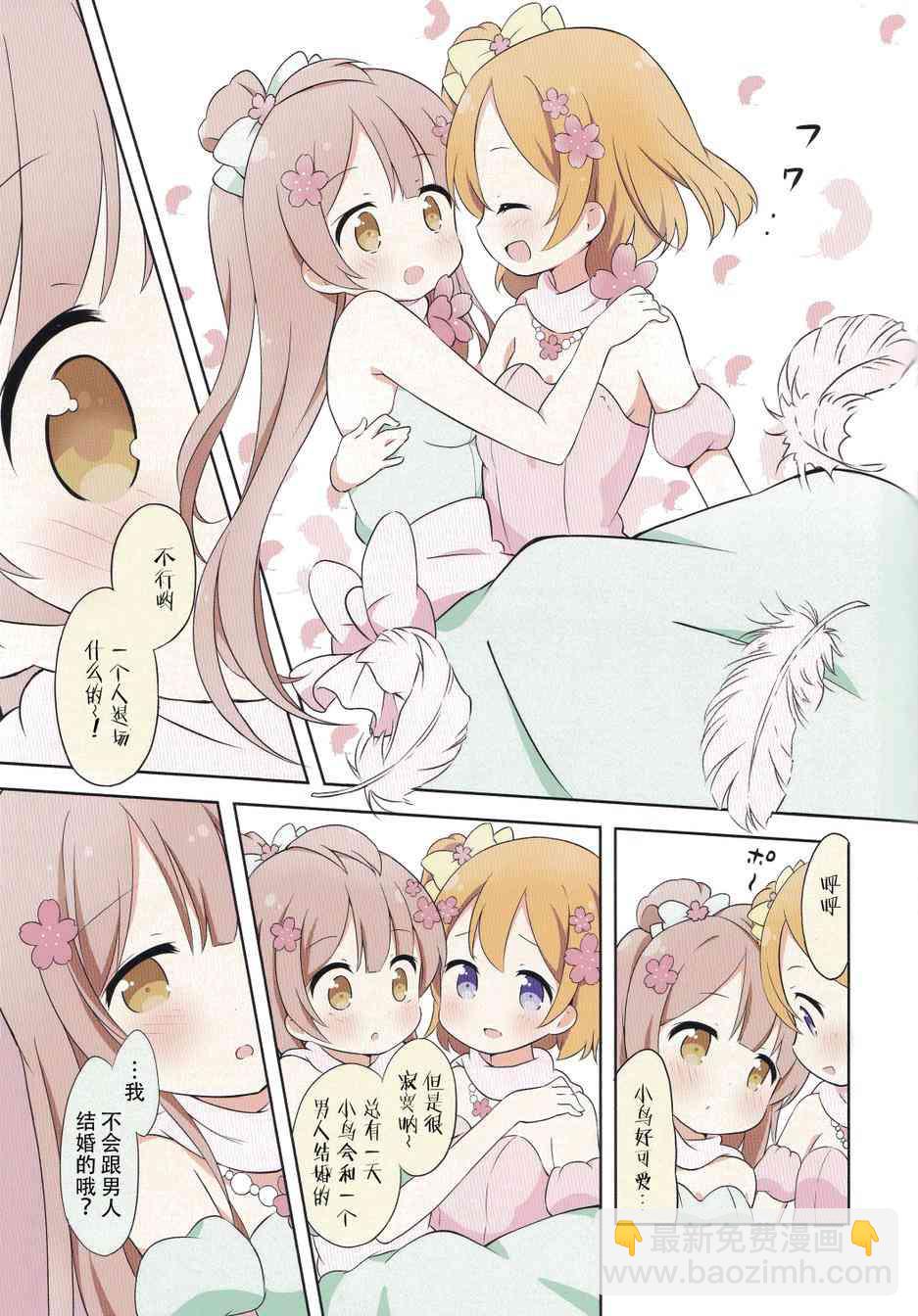 🍔LoveLive 穗乃果酱的体温02 第10页