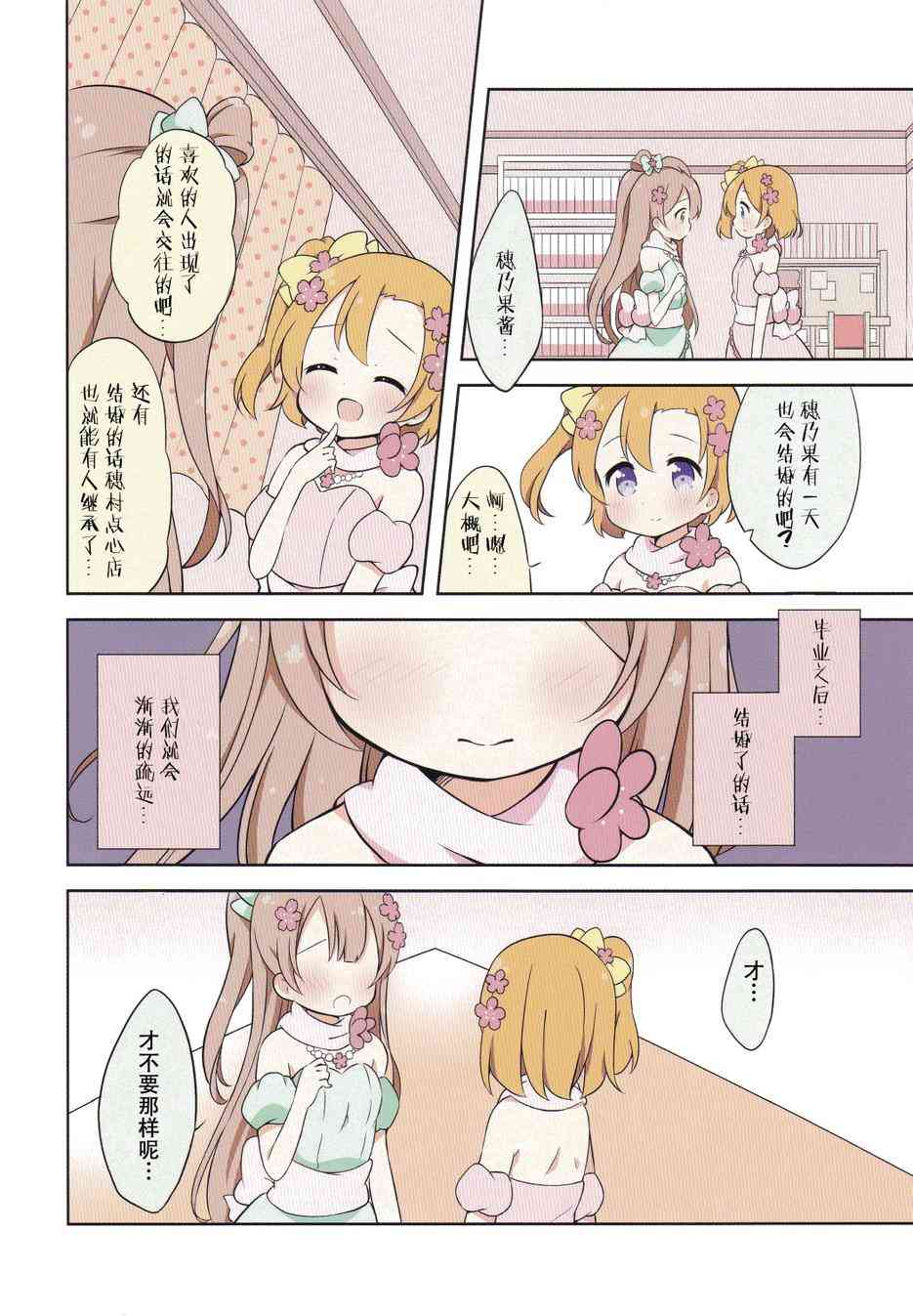🍔LoveLive 穗乃果酱的体温02 第11页