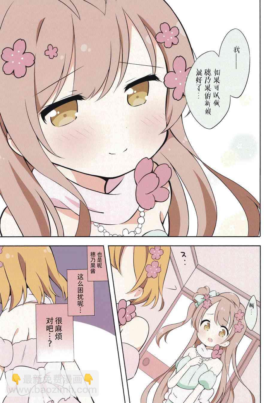🍔LoveLive 穗乃果酱的体温02 第12页