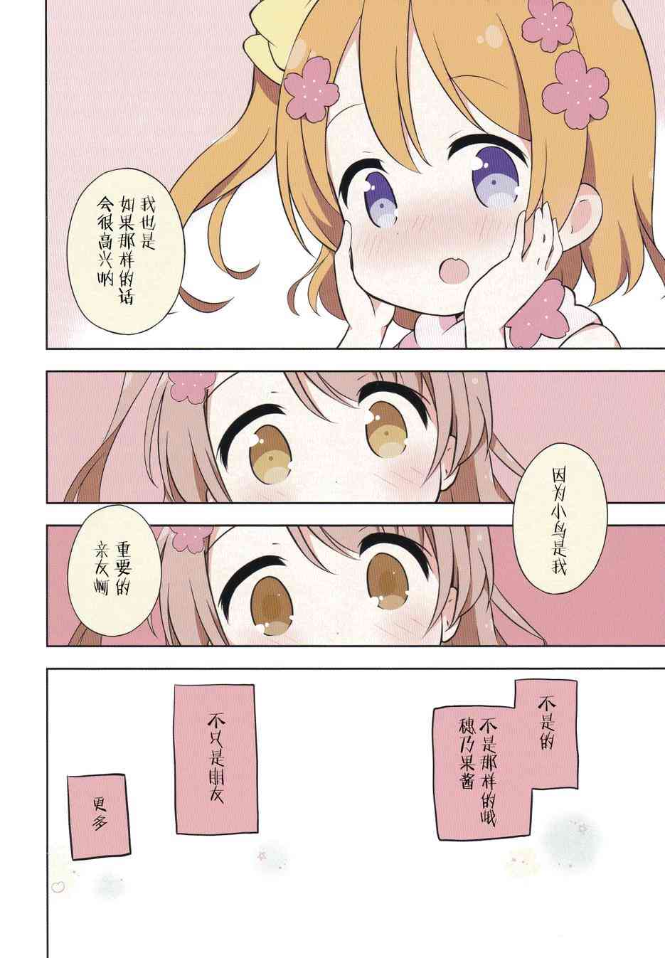 🍔LoveLive 穗乃果酱的体温02 第13页