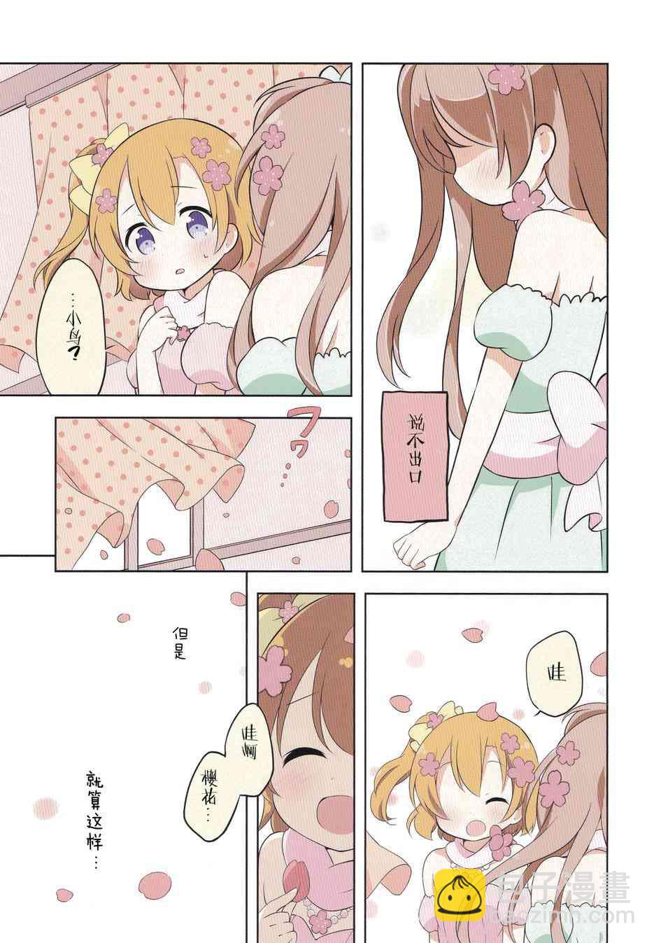 🍔LoveLive 穗乃果酱的体温02 第14页