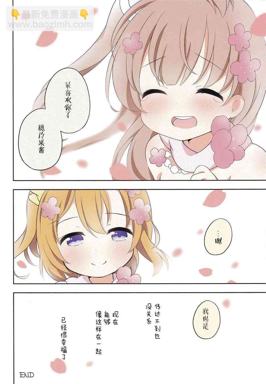 🍔LoveLive 穗乃果酱的体温02 第15页