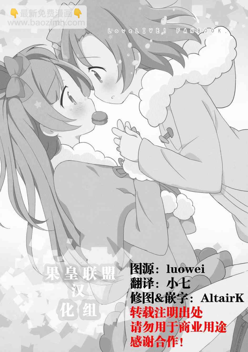 🍔LoveLive 穗乃果酱的体温02 第2页