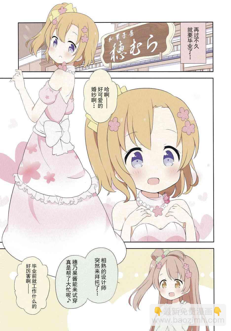 🍔LoveLive 穗乃果酱的体温02 第4页