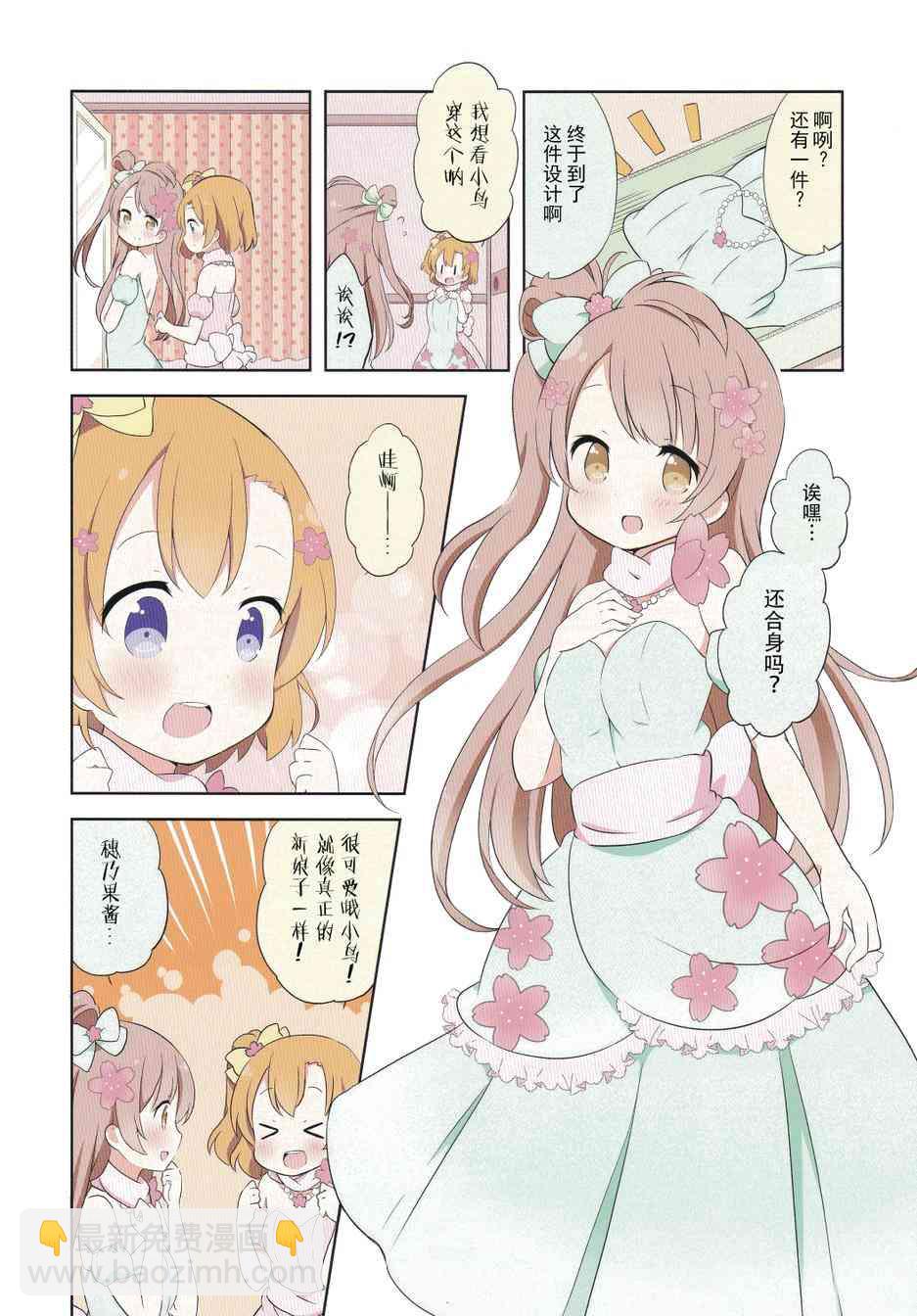🍔LoveLive 穗乃果酱的体温02 第5页