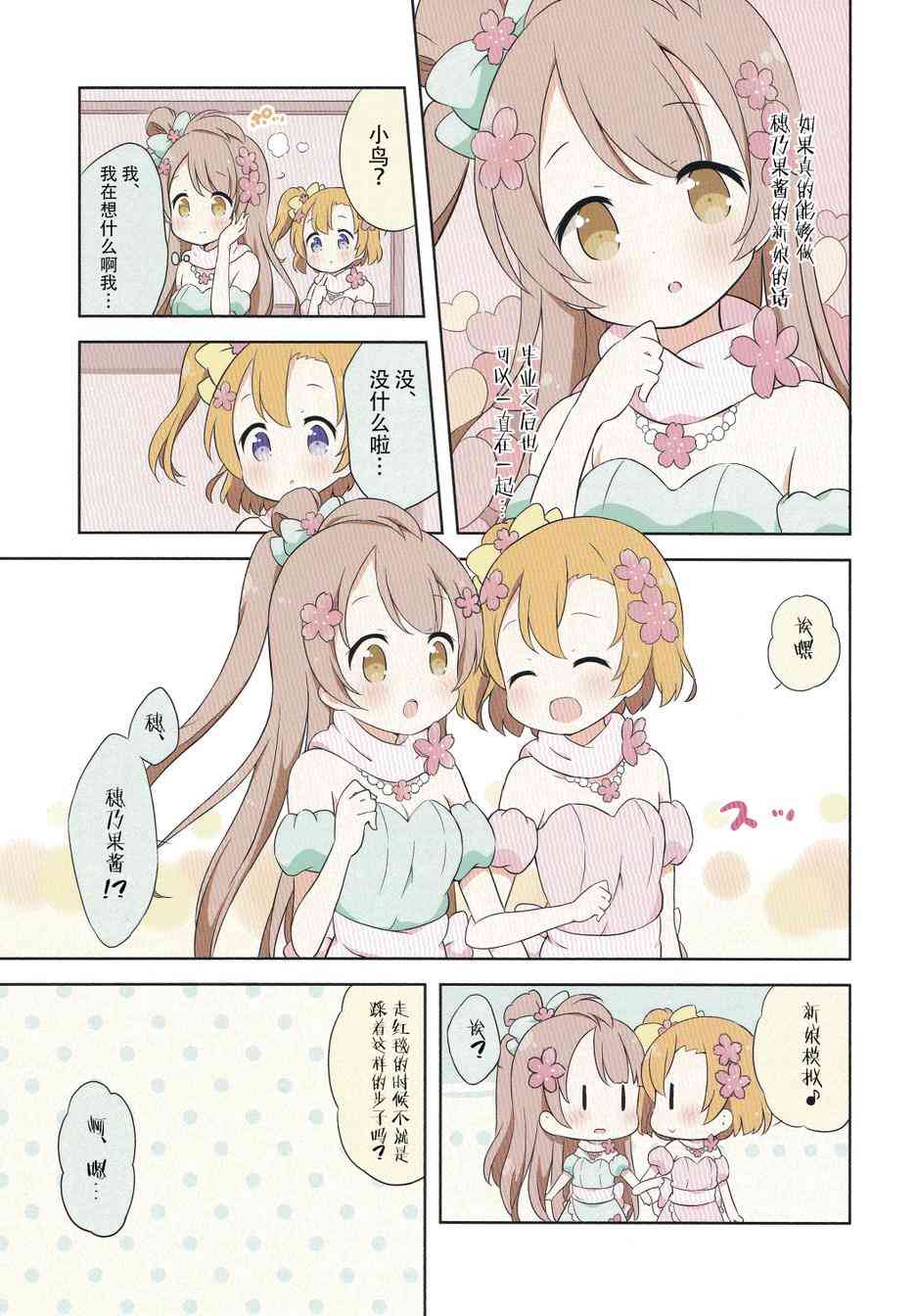 🍔LoveLive 穗乃果酱的体温02 第6页