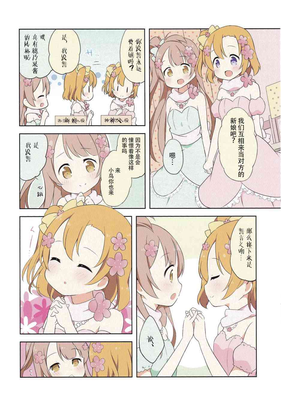 🍔LoveLive 穗乃果酱的体温02 第7页