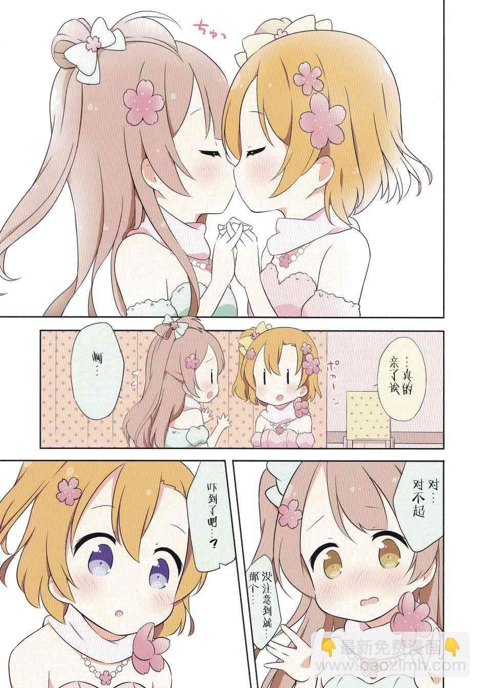 🍔LoveLive 穗乃果酱的体温02 第8页