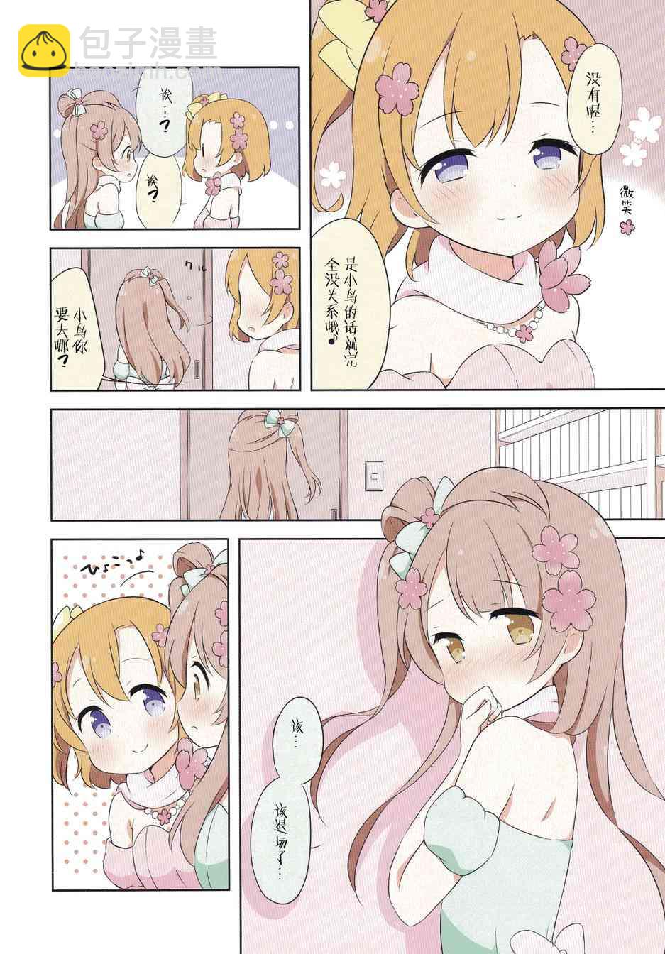 🍔LoveLive 穗乃果酱的体温02 第9页