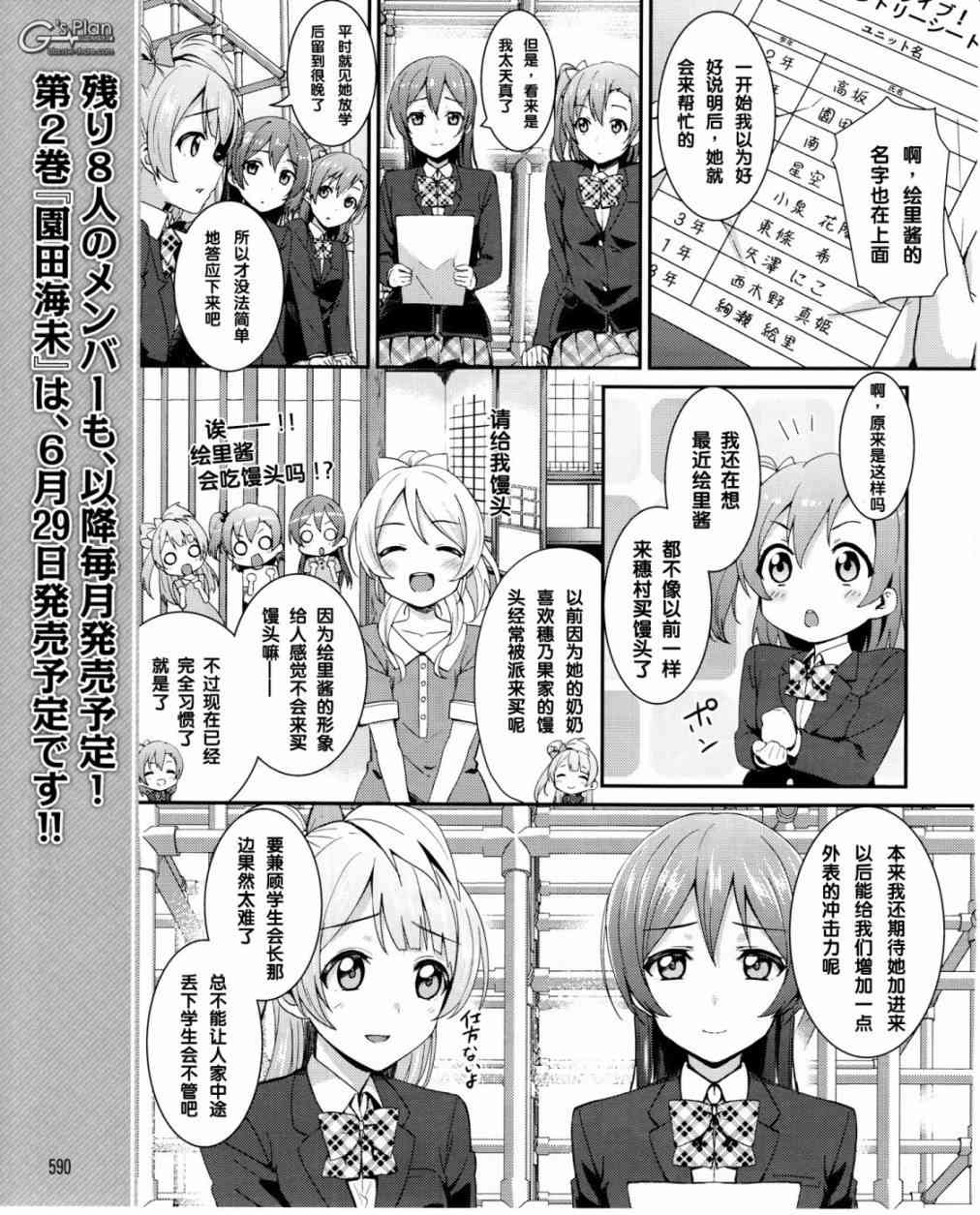 🍔LoveLive 16话 第10页