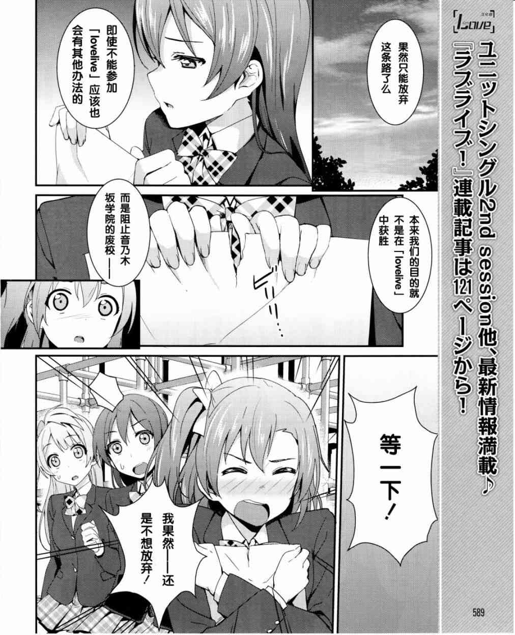 🍔LoveLive 16话 第11页