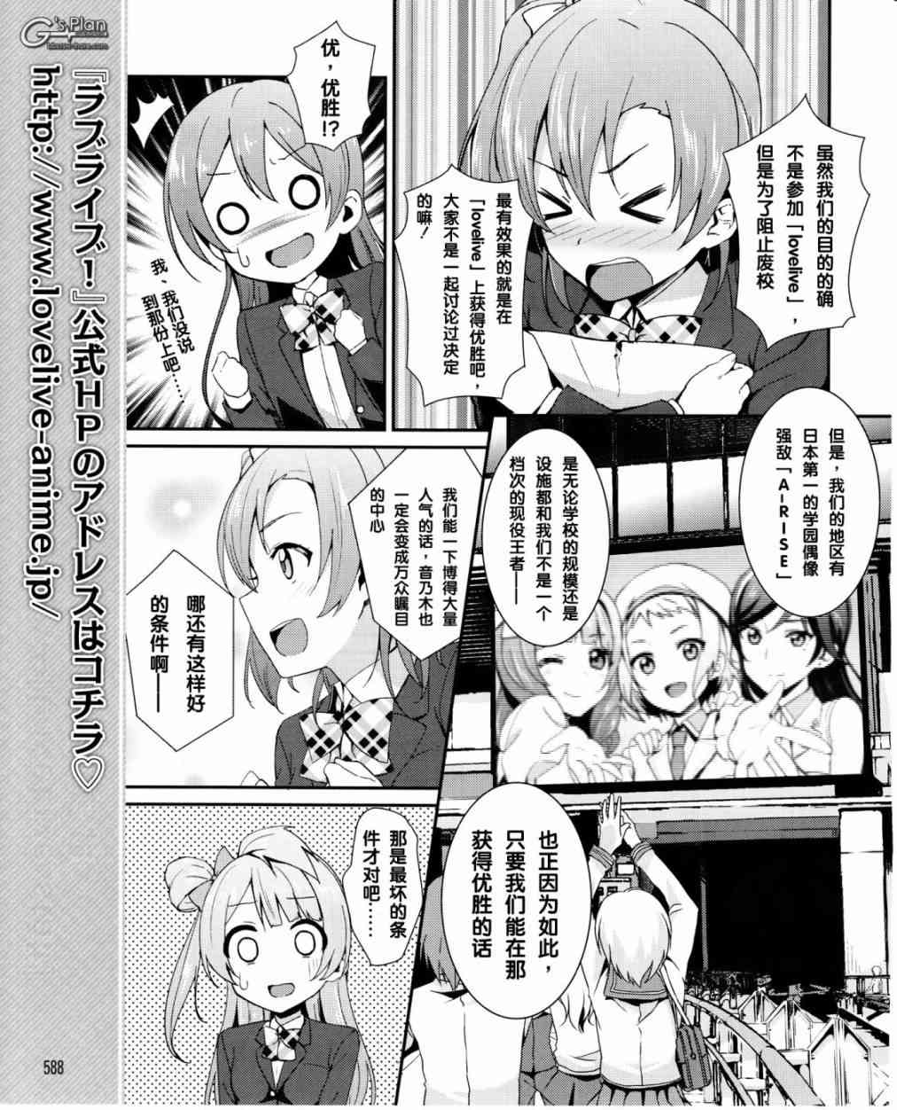 🍔LoveLive 16话 第12页