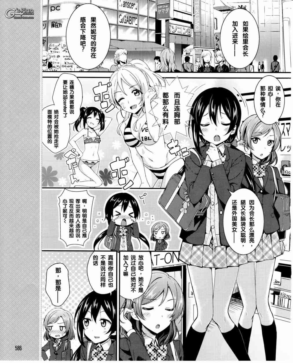 🍔LoveLive 16话 第14页