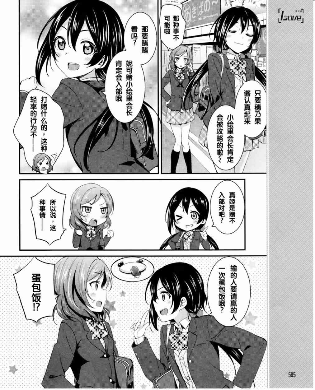 🍔LoveLive 16话 第15页