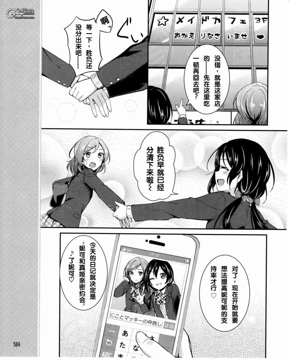 🍔LoveLive 16话 第16页