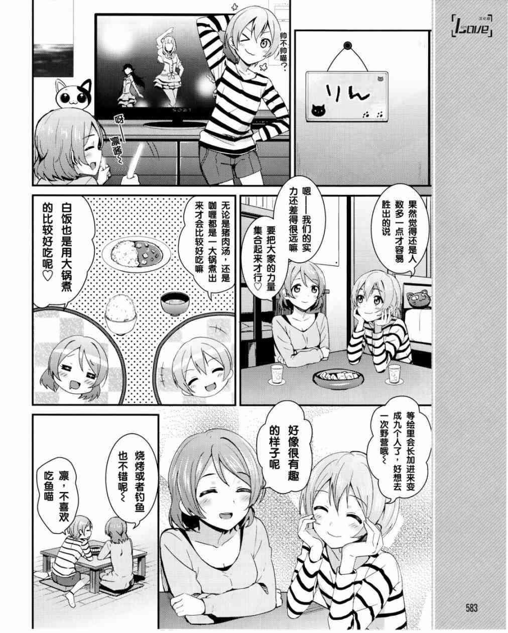 🍔LoveLive 16话 第17页
