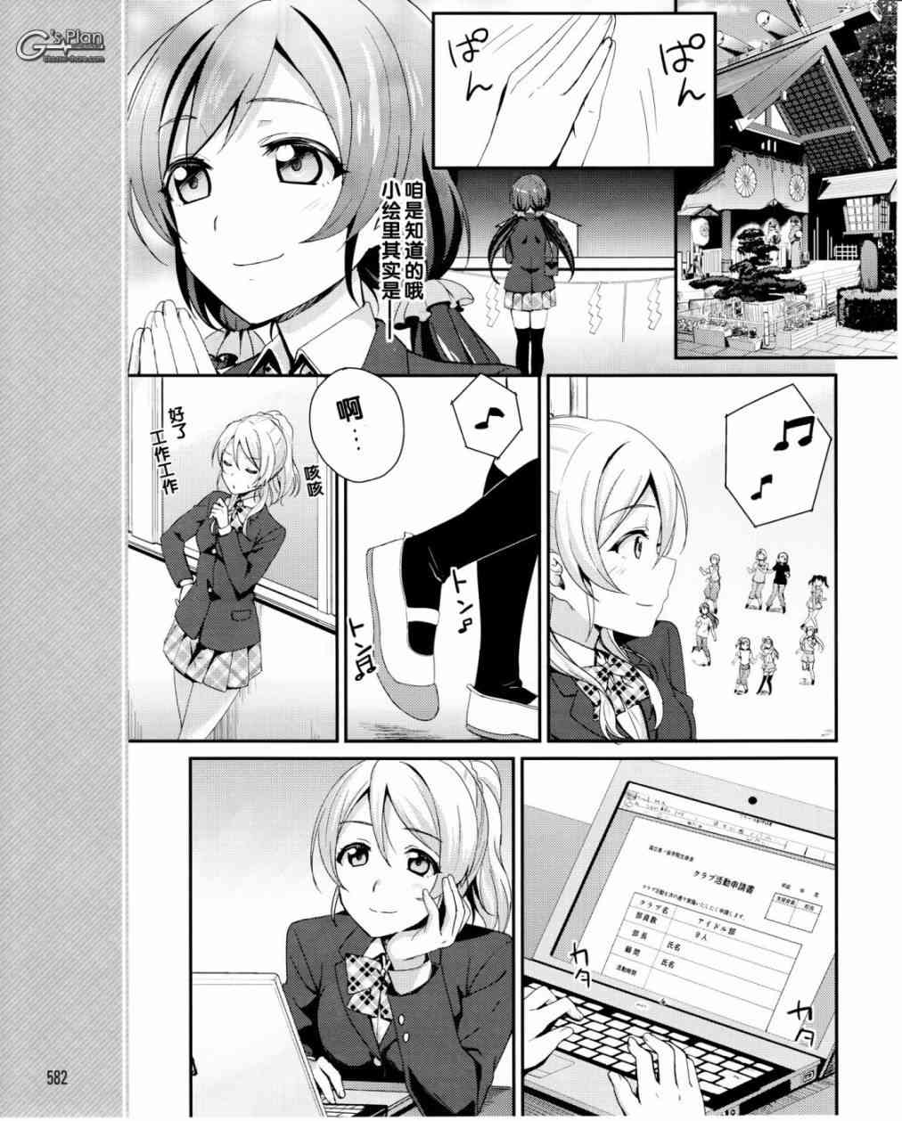 🍔LoveLive 16话 第18页