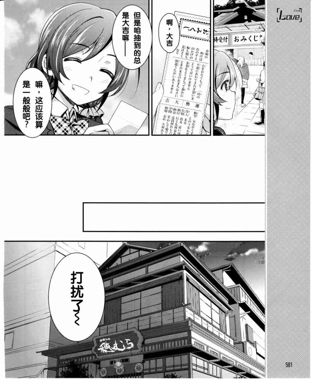 🍔LoveLive 16话 第19页