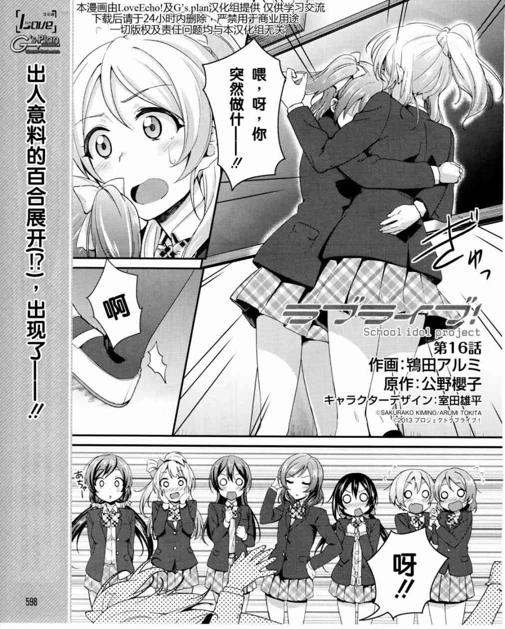 🍔LoveLive 16话 第2页
