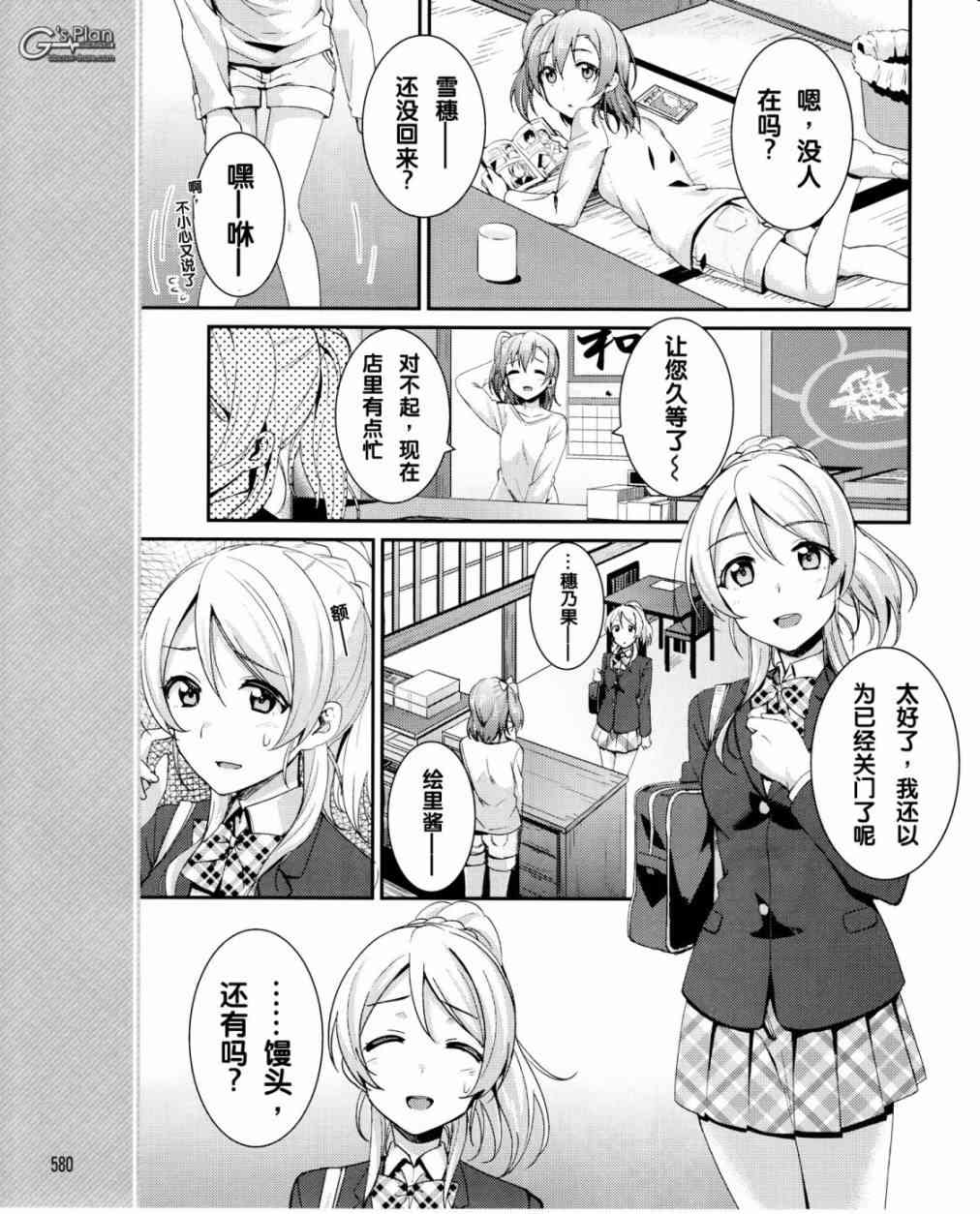 🍔LoveLive 16话 第20页