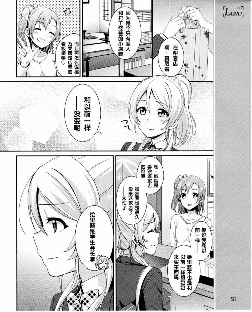 🍔LoveLive 16话 第21页