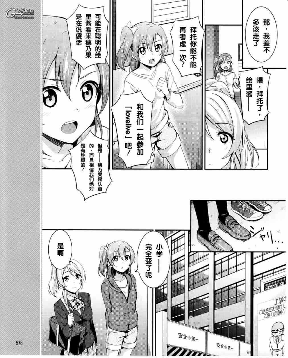 🍔LoveLive 16话 第22页