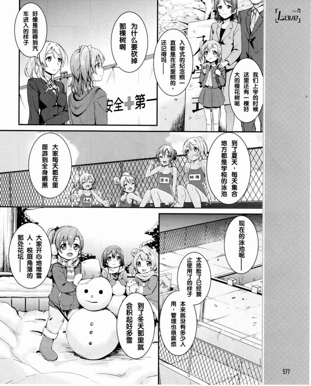 🍔LoveLive 16话 第23页