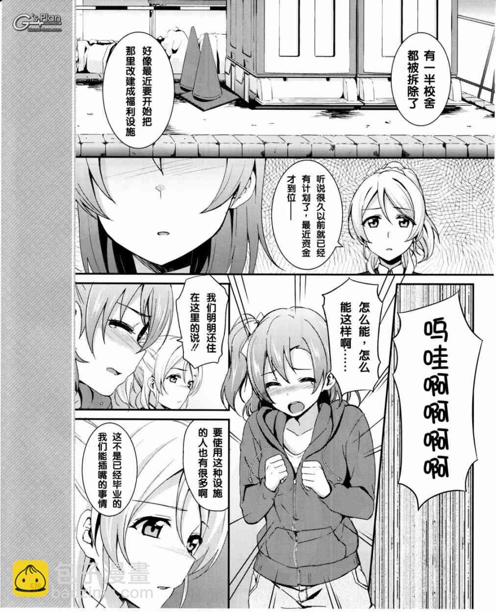 🍔LoveLive 16话 第24页