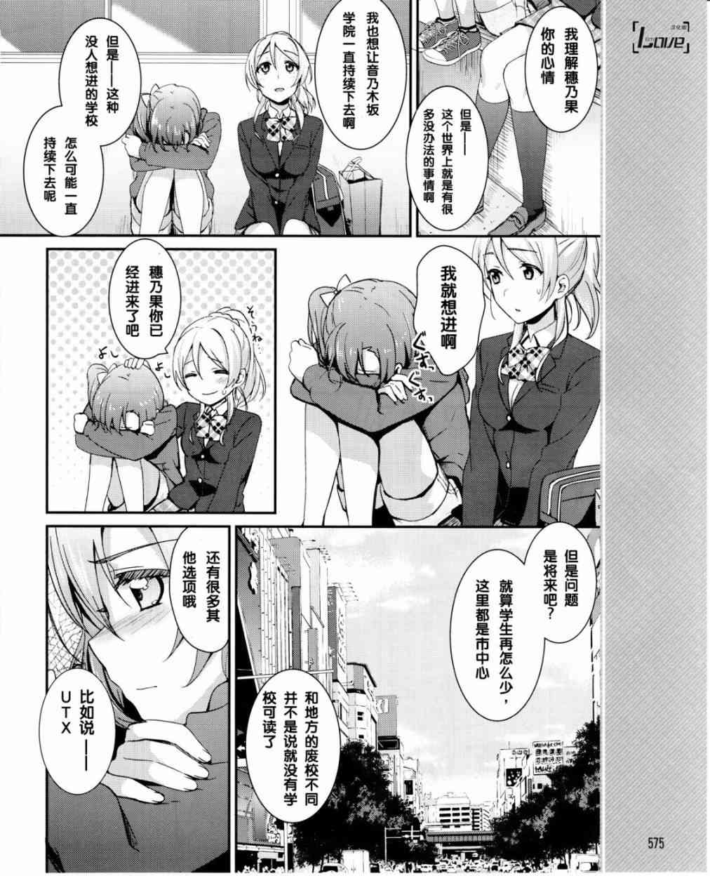 🍔LoveLive 16话 第25页