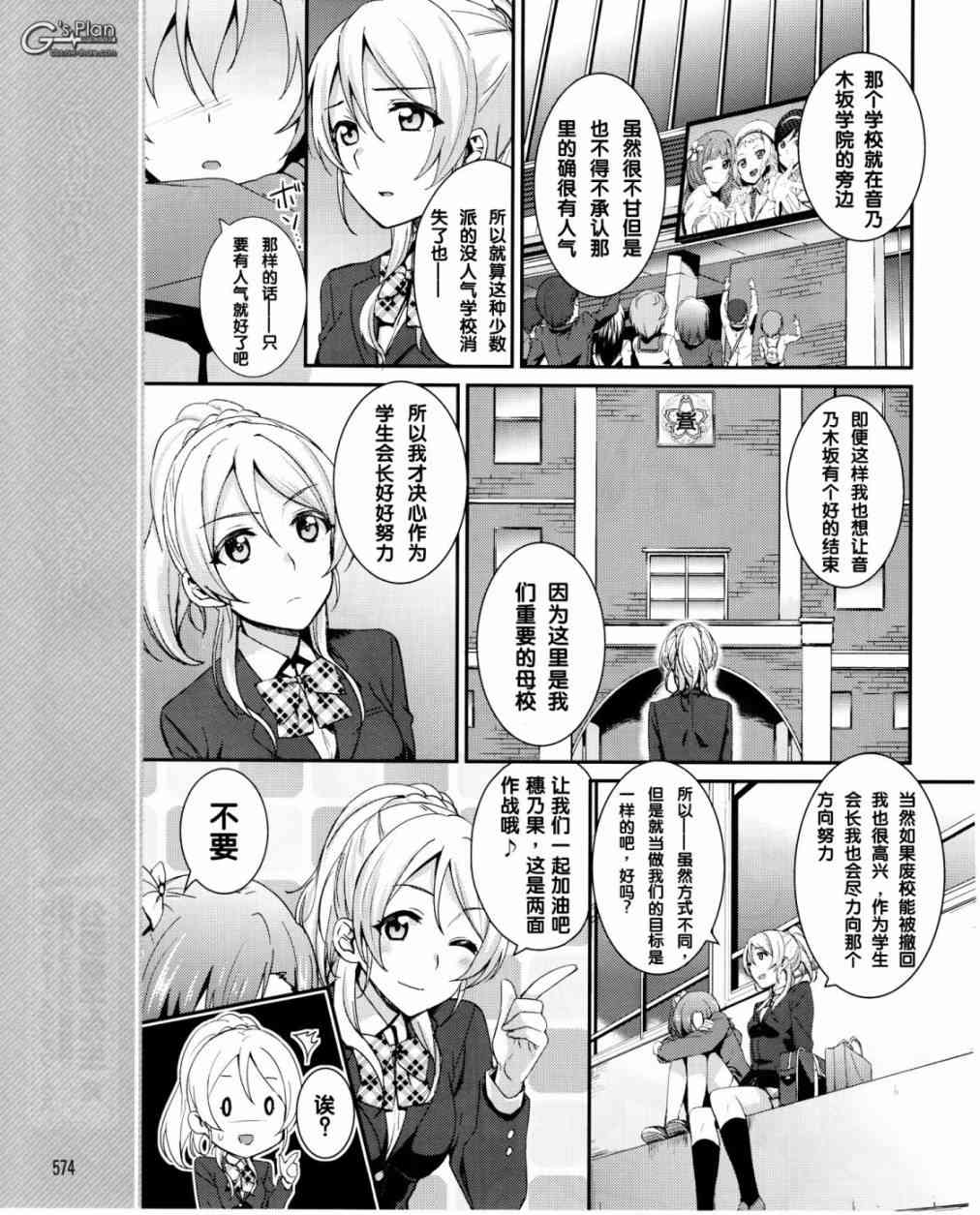 🍔LoveLive 16话 第26页