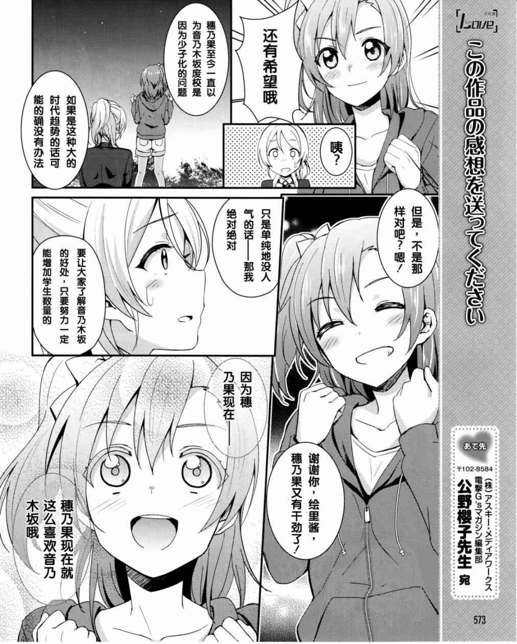 🍔LoveLive 16话 第27页