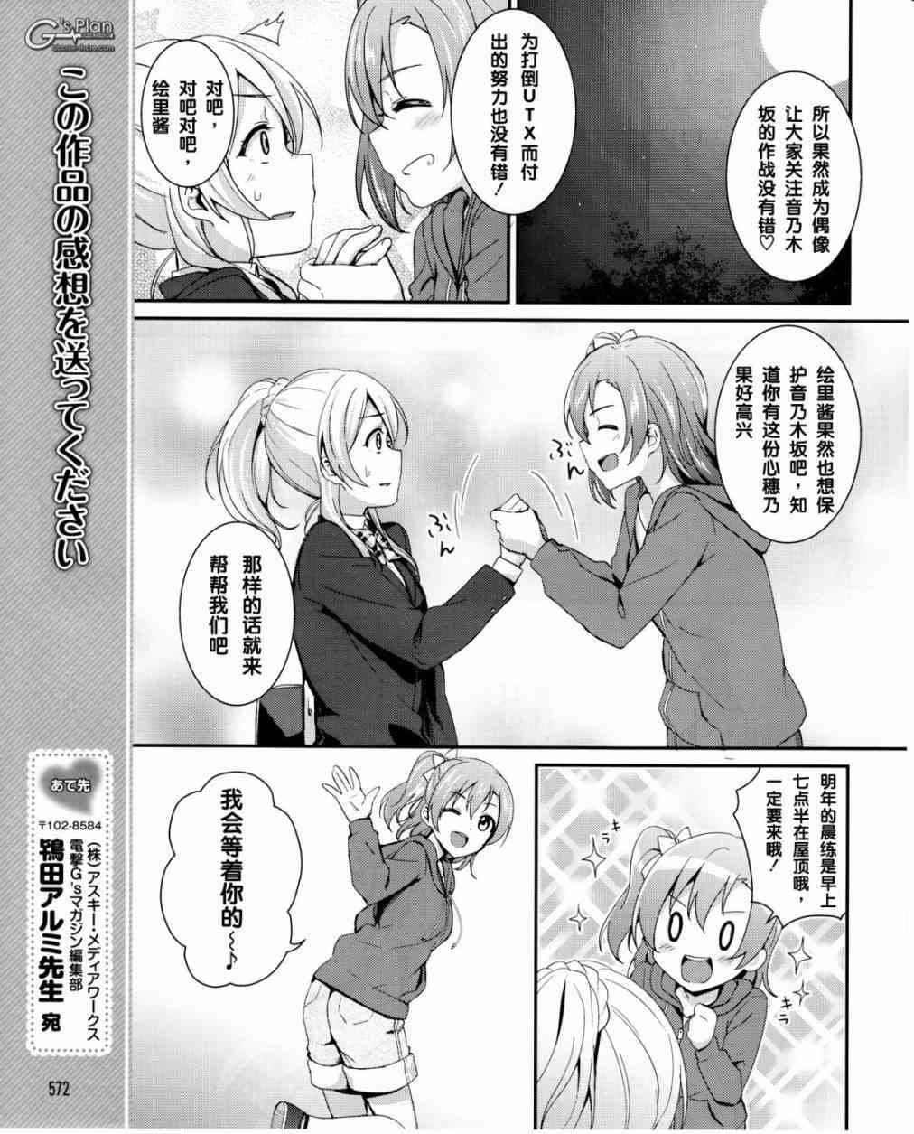 🍔LoveLive 16话 第28页