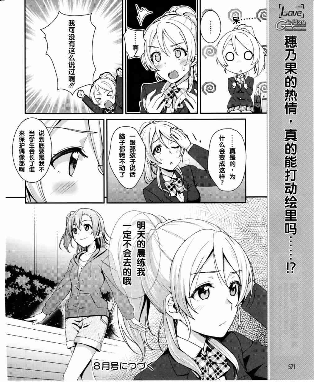 🍔LoveLive 16话 第29页