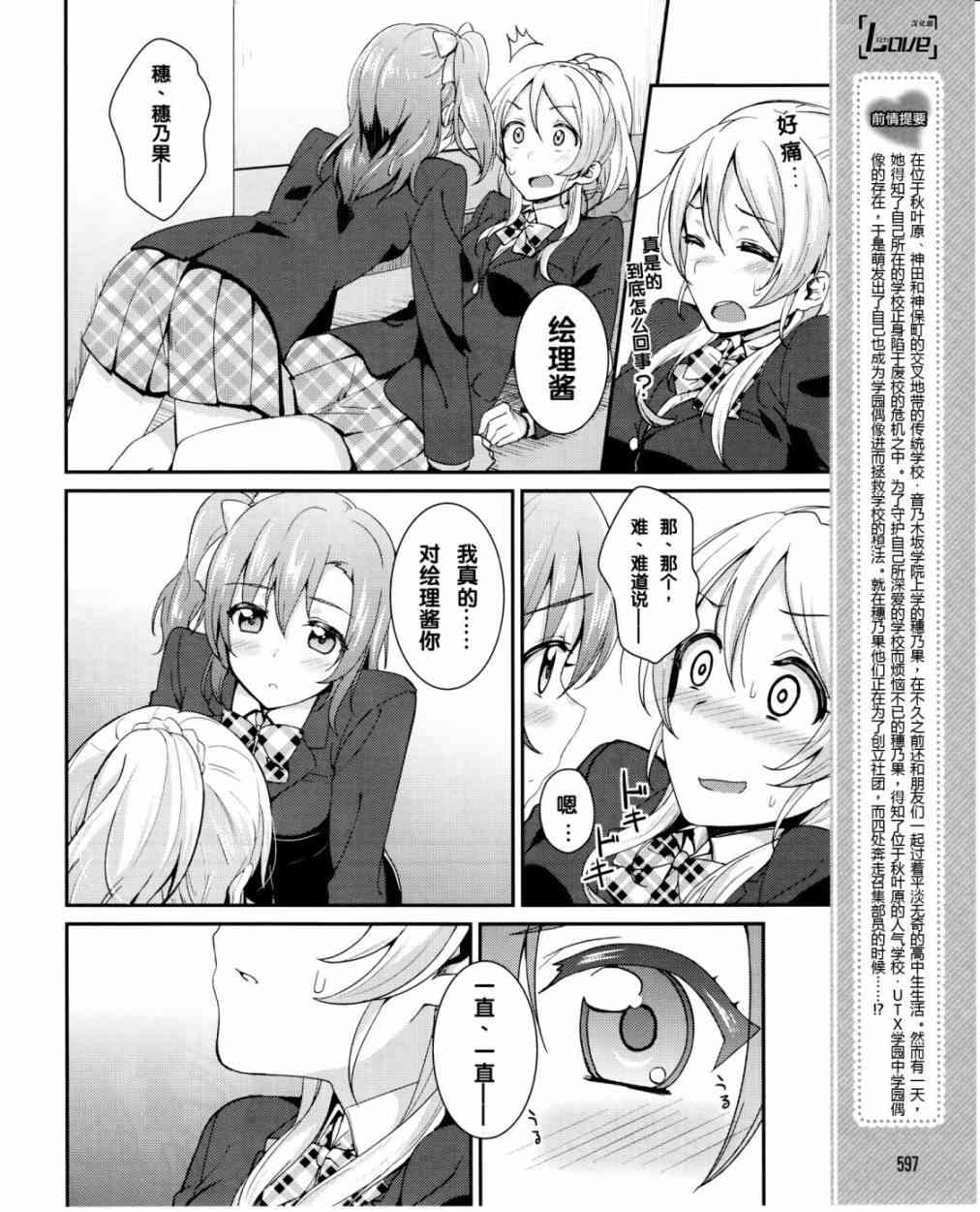 🍔LoveLive 16话 第3页