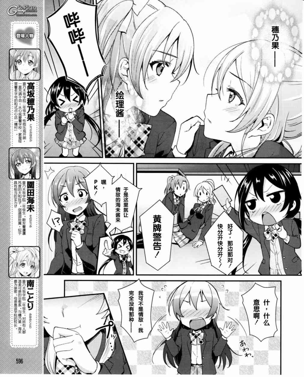 🍔LoveLive 16话 第4页