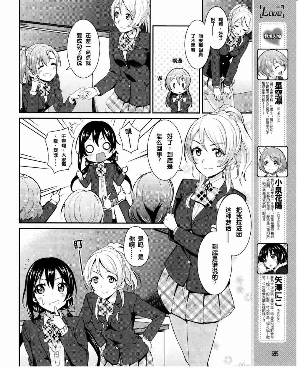 🍔LoveLive 16话 第5页