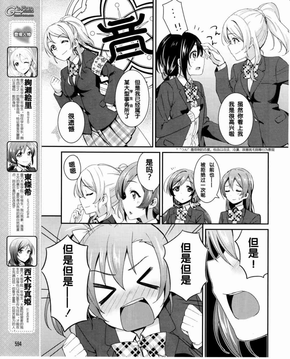 🍔LoveLive 16话 第6页