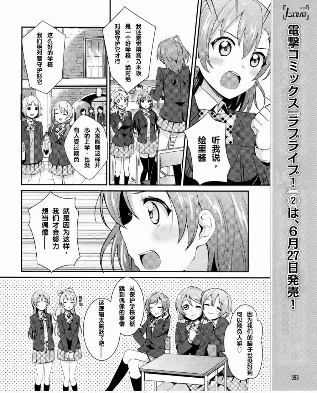 🍔LoveLive 16话 第7页