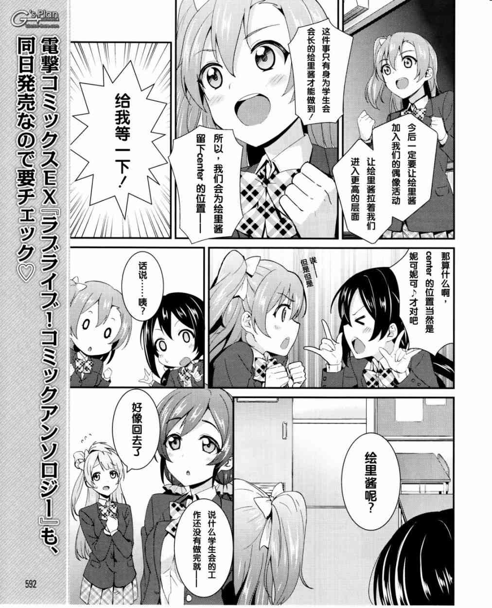 🍔LoveLive 16话 第8页