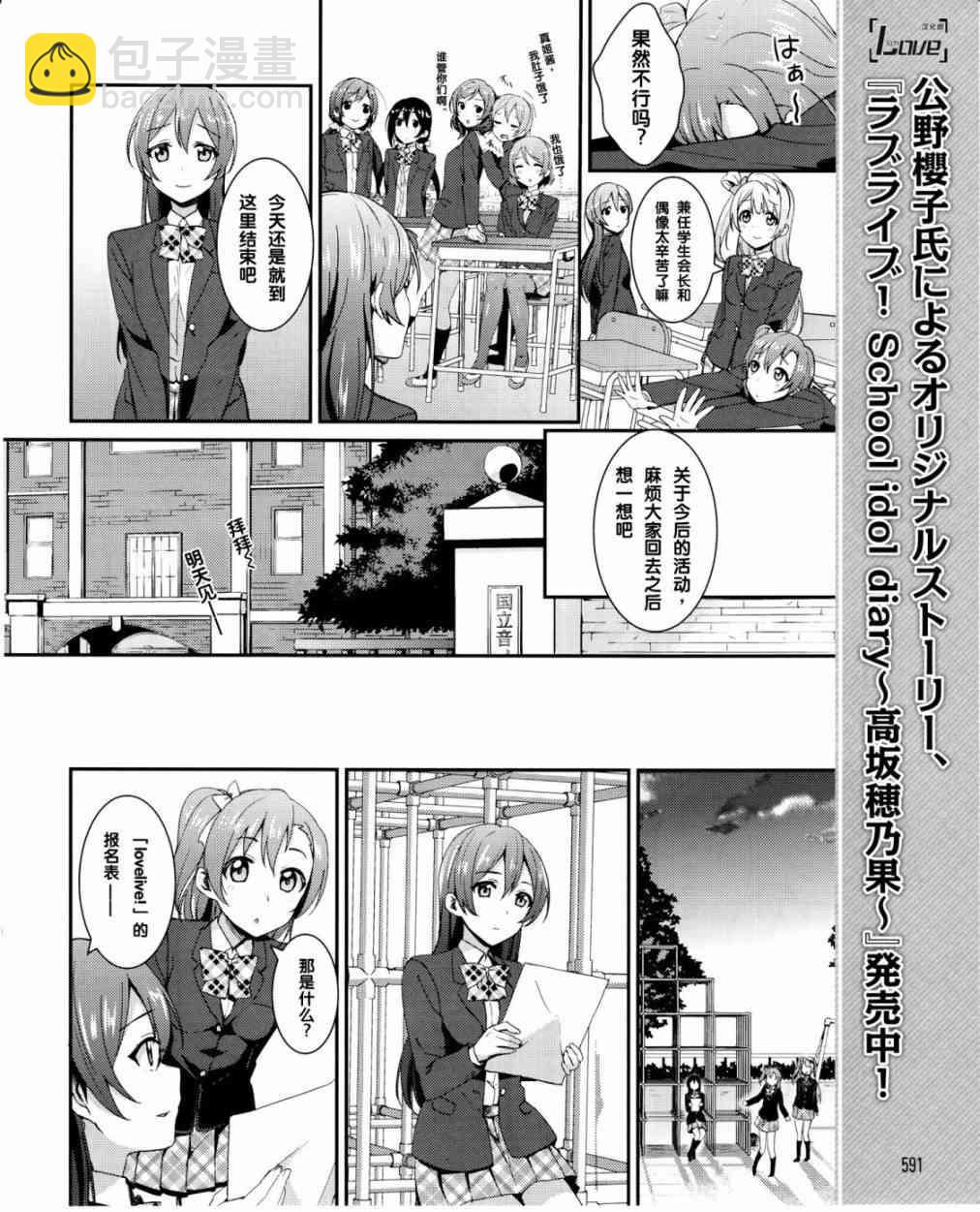 🍔LoveLive 16话 第9页