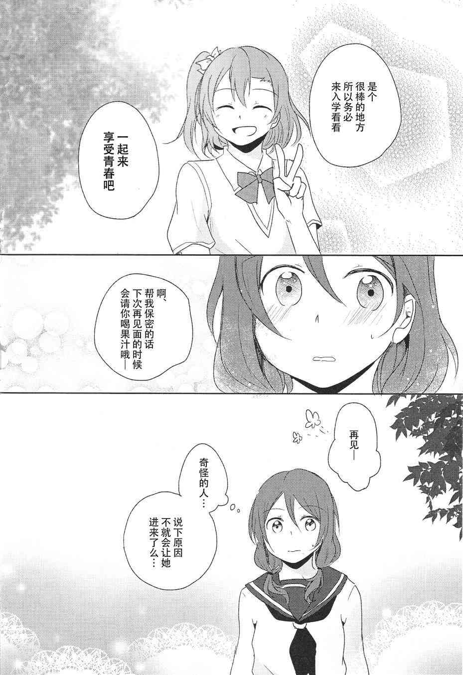 🍔LoveLive 星之沙漏 第10页